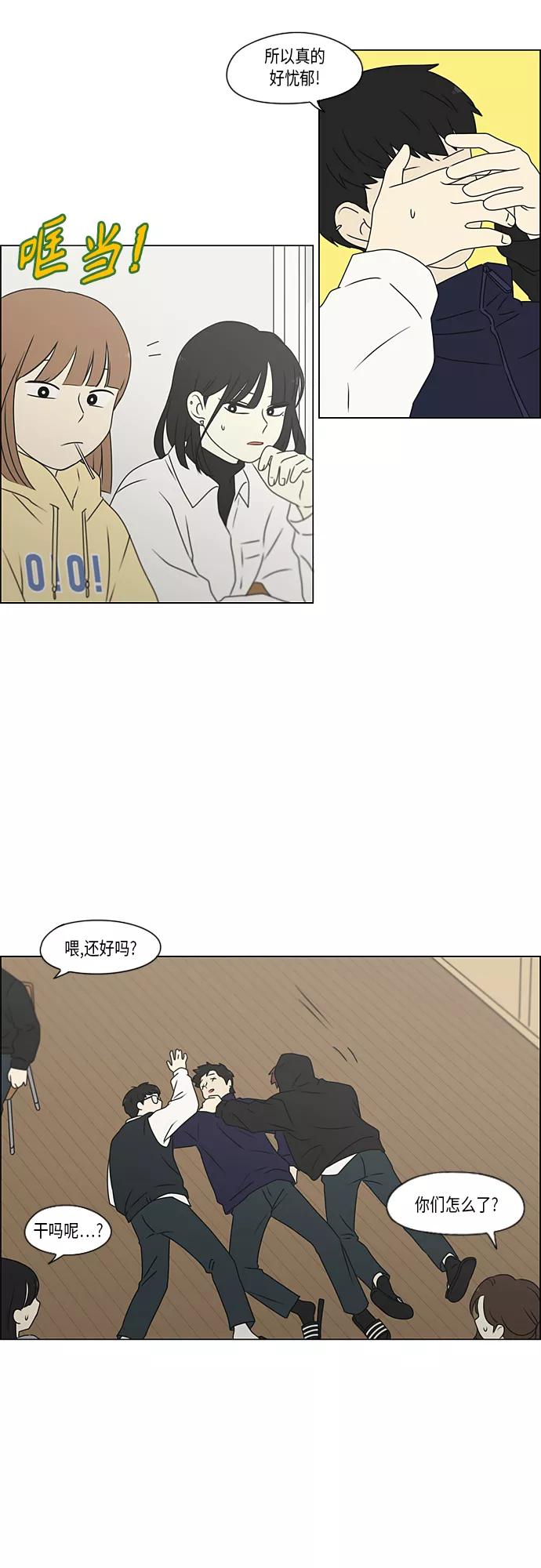 《恋爱革命》[第370话] 变数？ 第23页