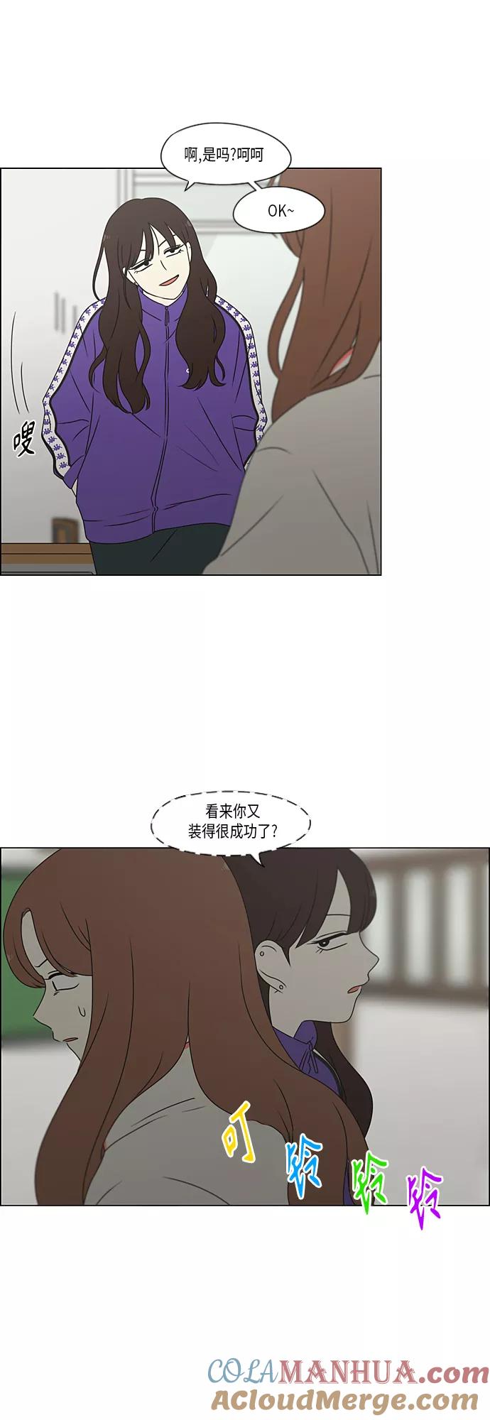 《恋爱革命》[第370话] 变数？ 第13页