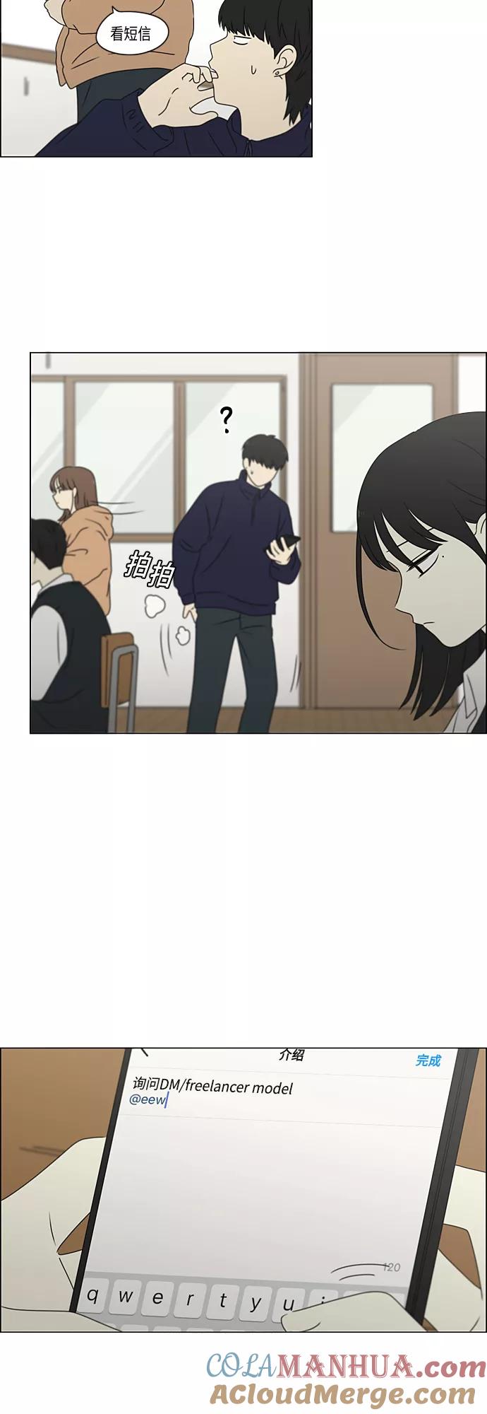 《恋爱革命》[第370话] 变数？ 第25页