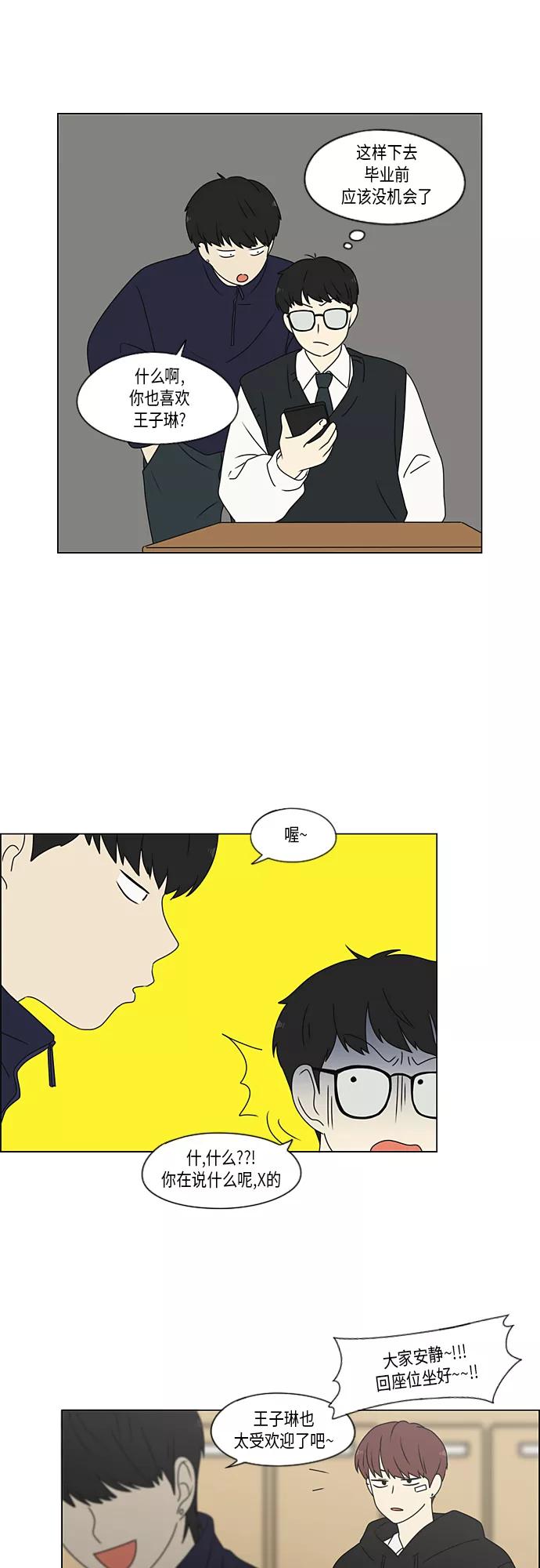 《恋爱革命》[第370话] 变数？ 第20页