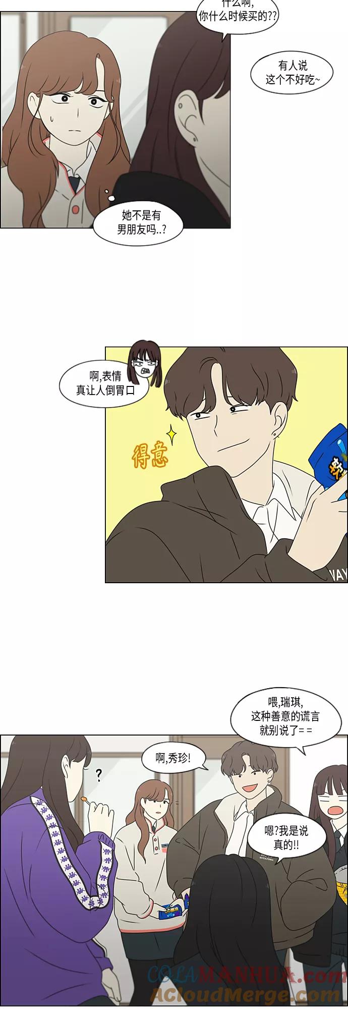 《恋爱革命》[第370话] 变数？ 第7页