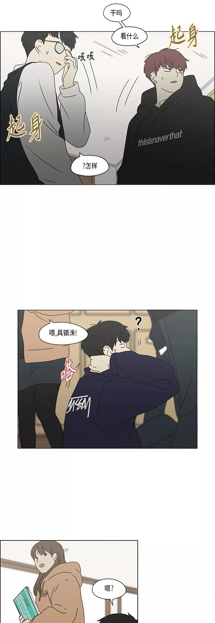 《恋爱革命》[第370话] 变数？ 第24页