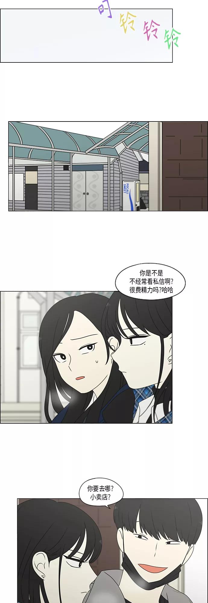 《恋爱革命》[第370话] 变数？ 第27页