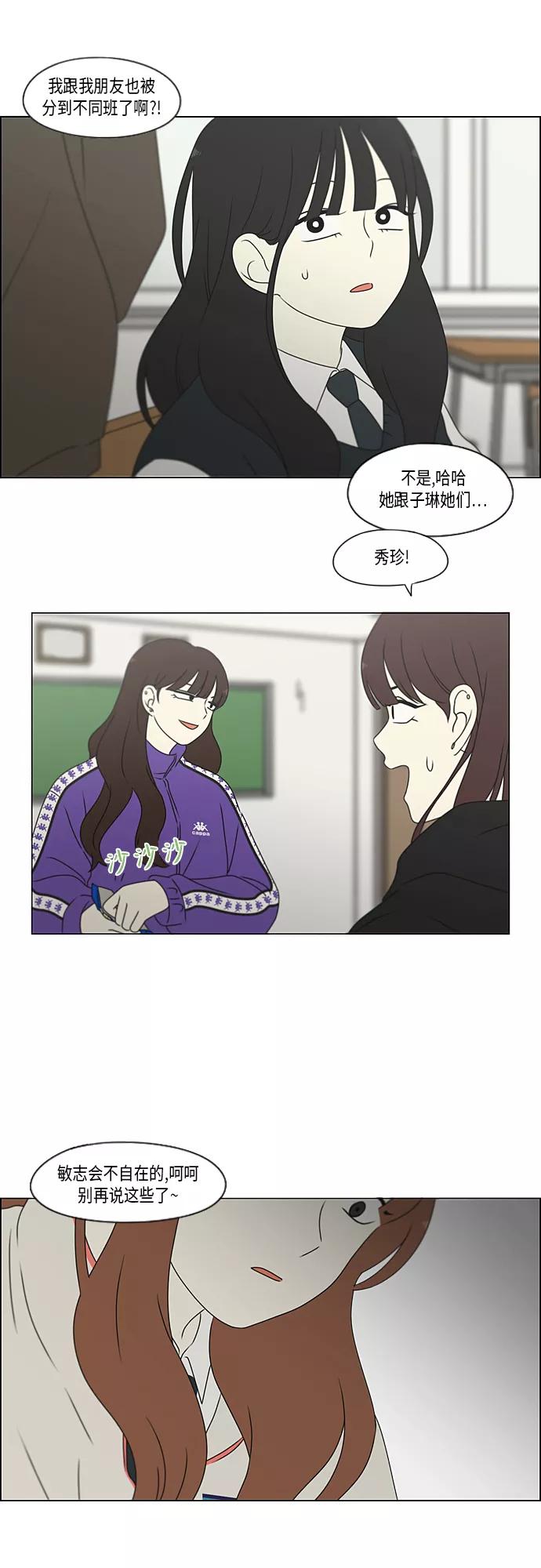 《恋爱革命》[第370话] 变数？ 第12页