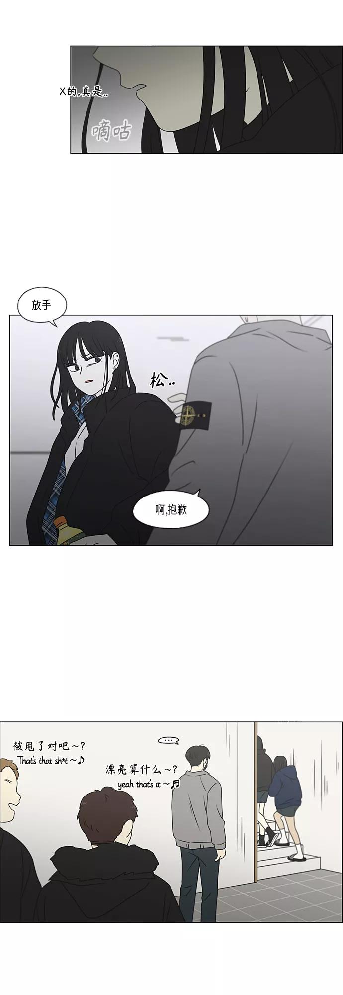 《恋爱革命》[第370话] 变数？ 第32页