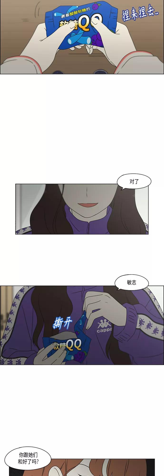 《恋爱革命》[第370话] 变数？ 第9页