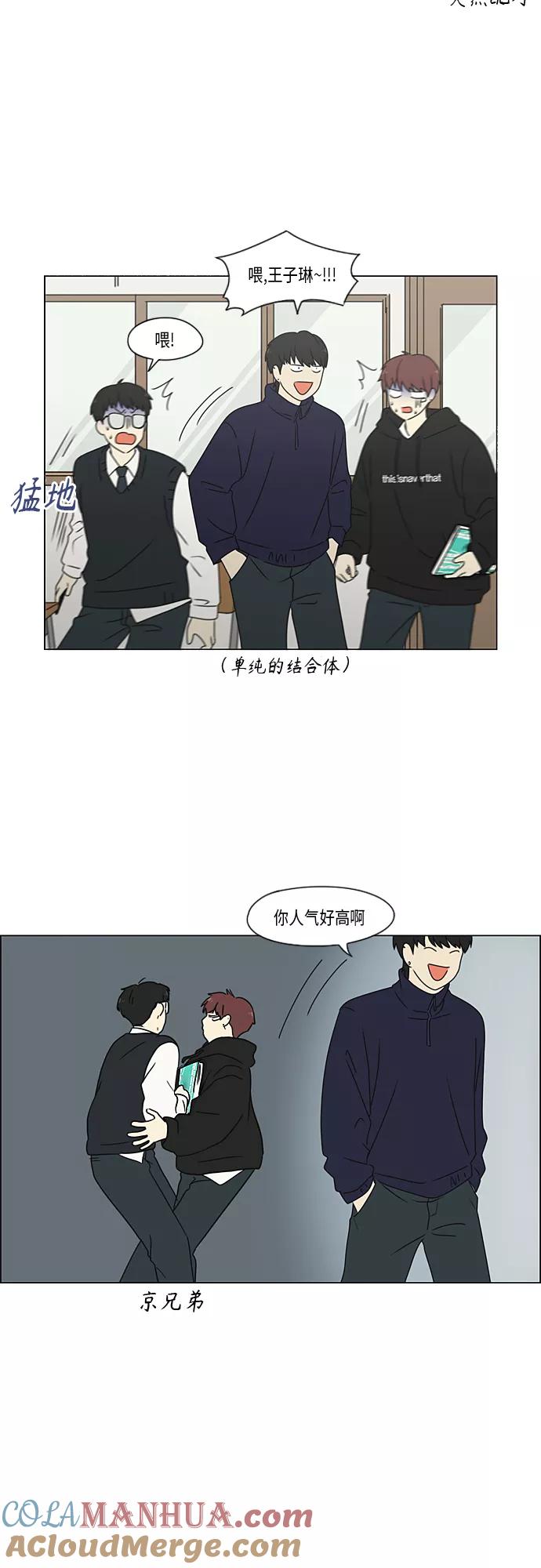 《恋爱革命》[第370话] 变数？ 第22页