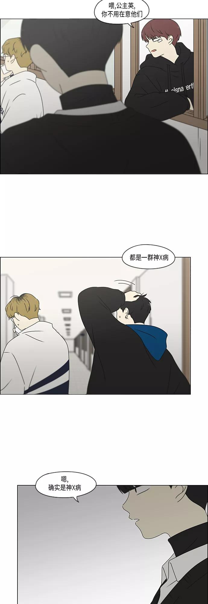 《恋爱革命》[第370话] 变数？ 第3页