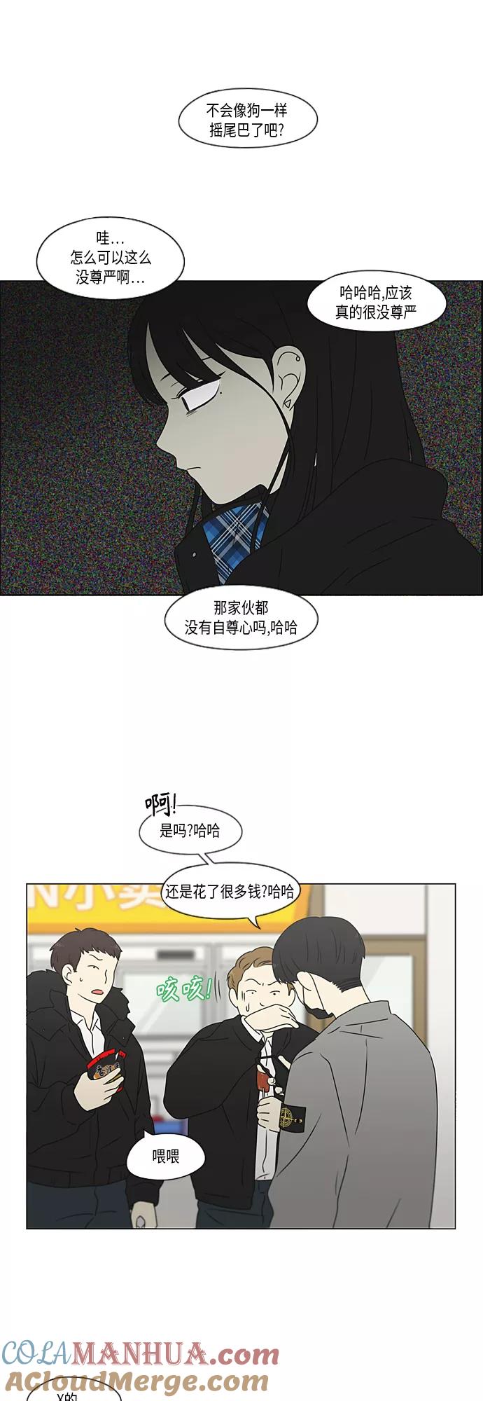 《恋爱革命》[第370话] 变数？ 第34页