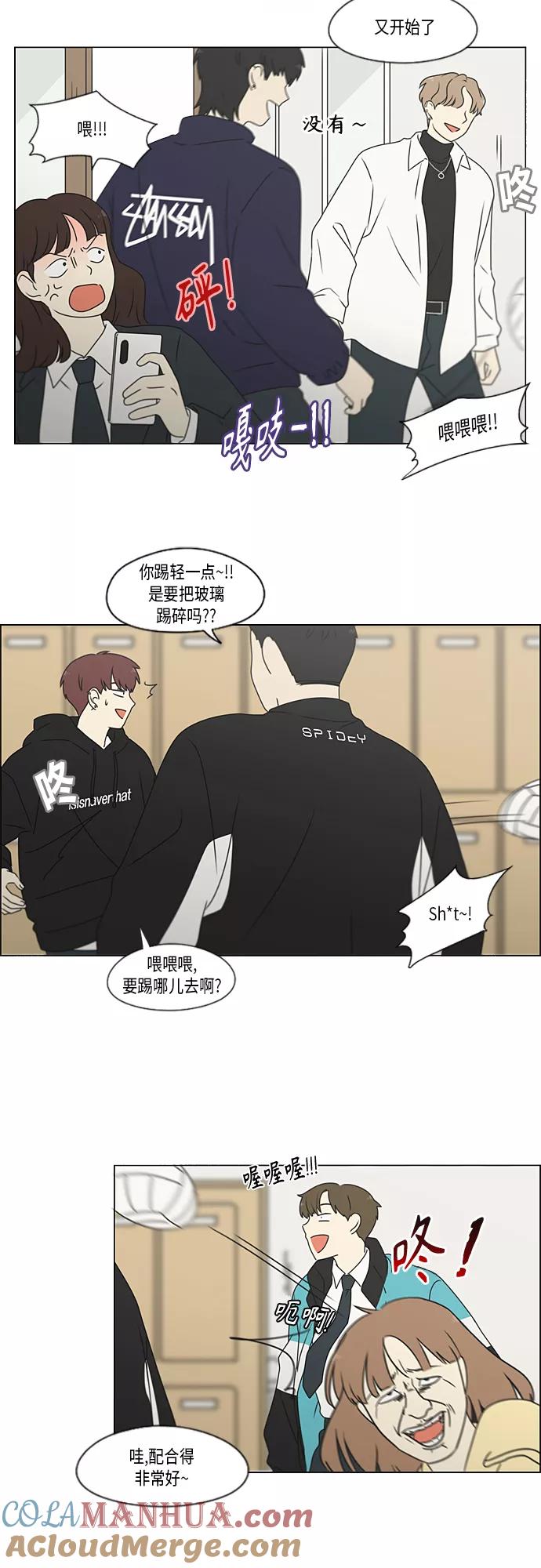 《恋爱革命》[第370话] 变数？ 第16页