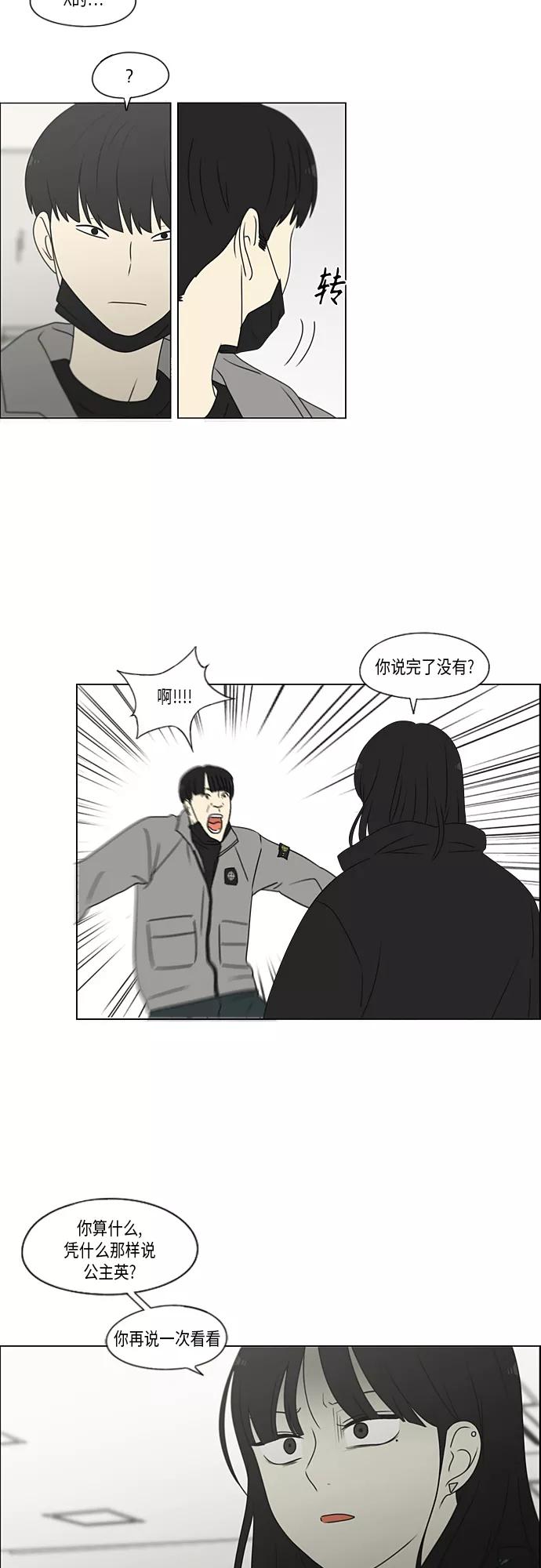 《恋爱革命》[第370话] 变数？ 第35页