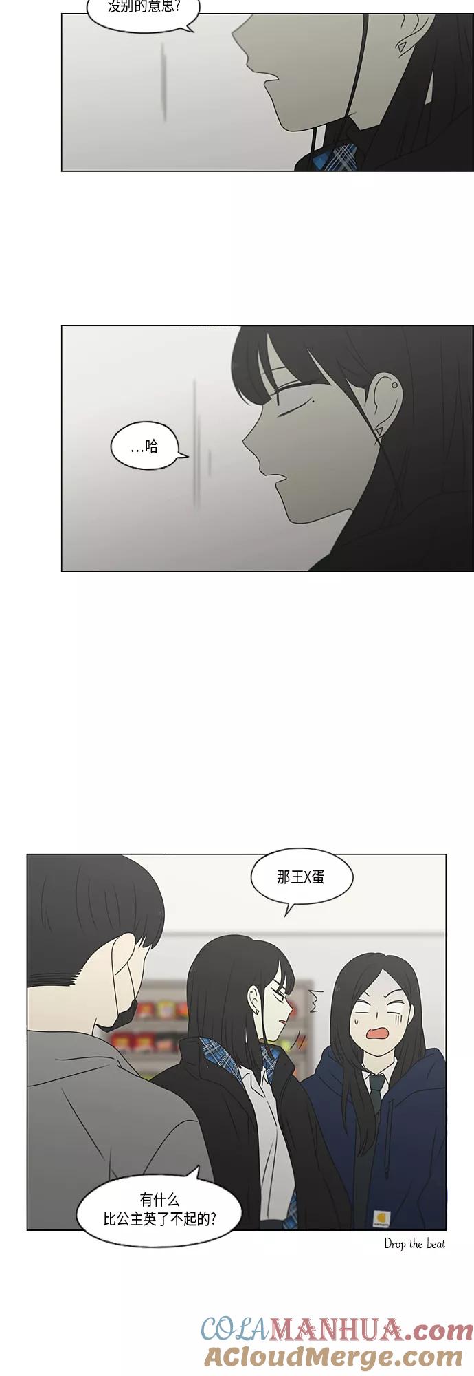 《恋爱革命》[第370话] 变数？ 第37页