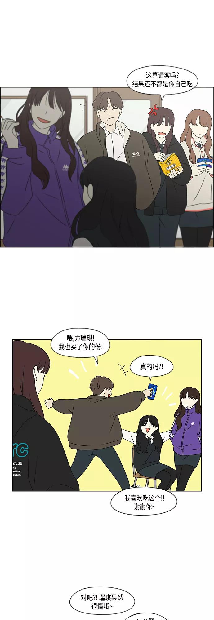 《恋爱革命》[第370话] 变数？ 第6页