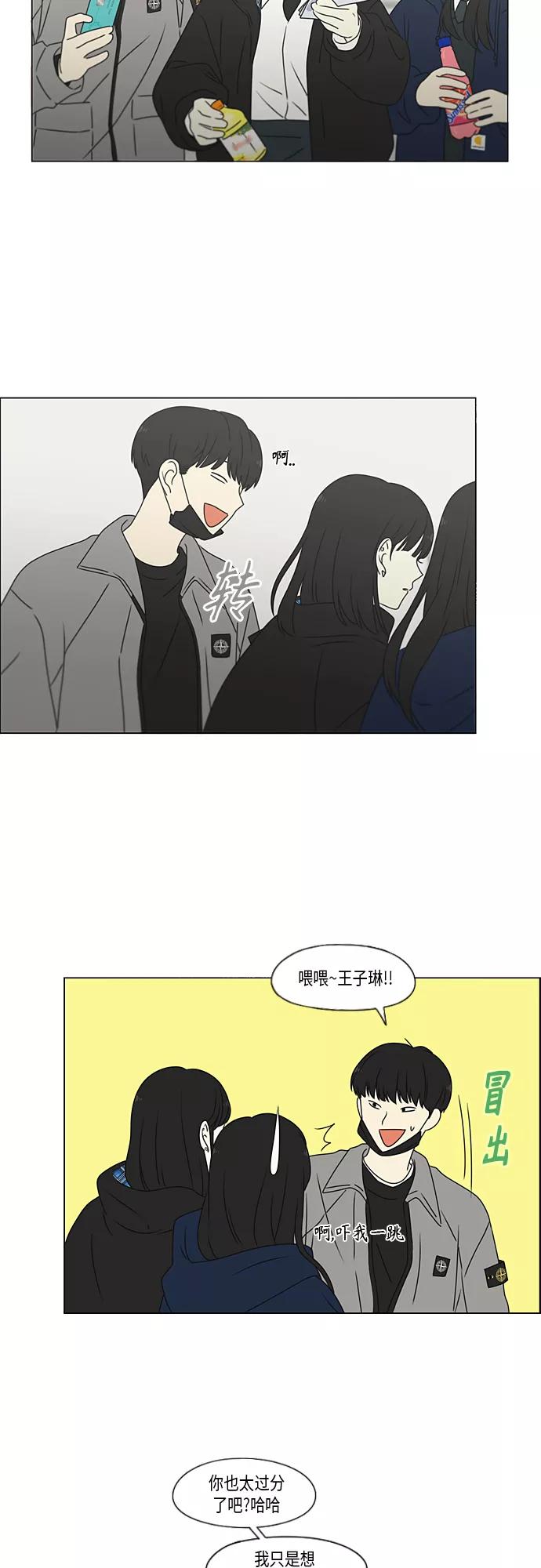《恋爱革命》[第370话] 变数？ 第30页