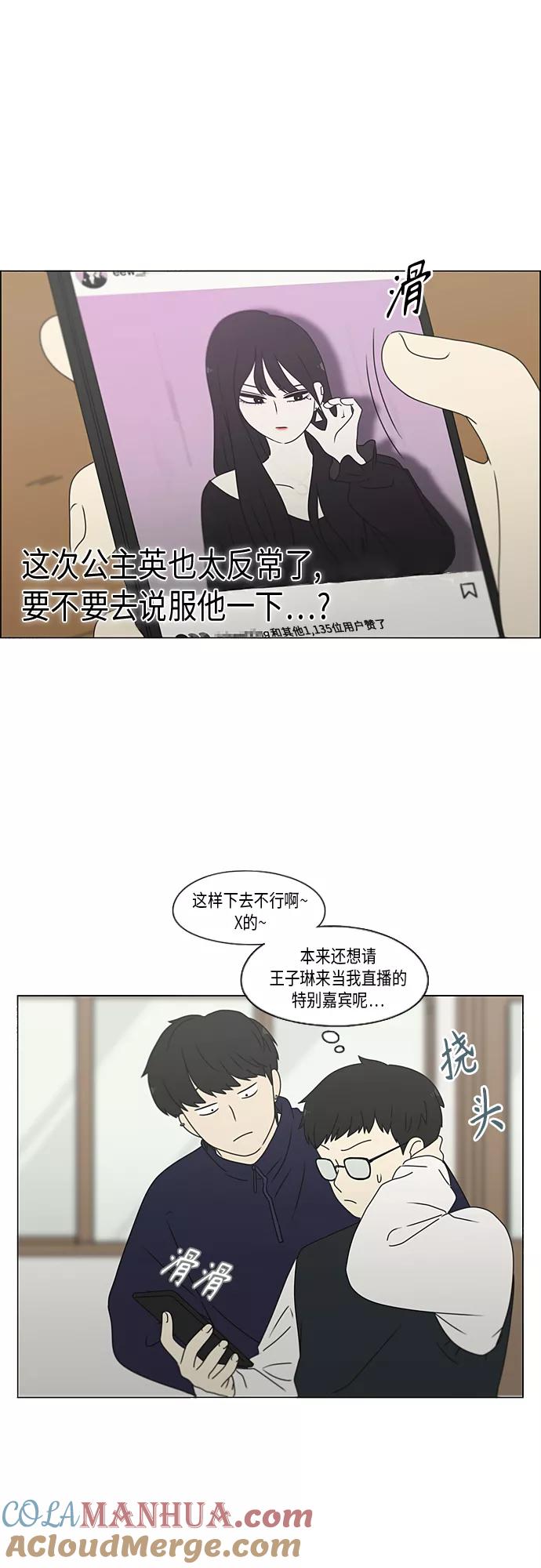 《恋爱革命》[第370话] 变数？ 第19页