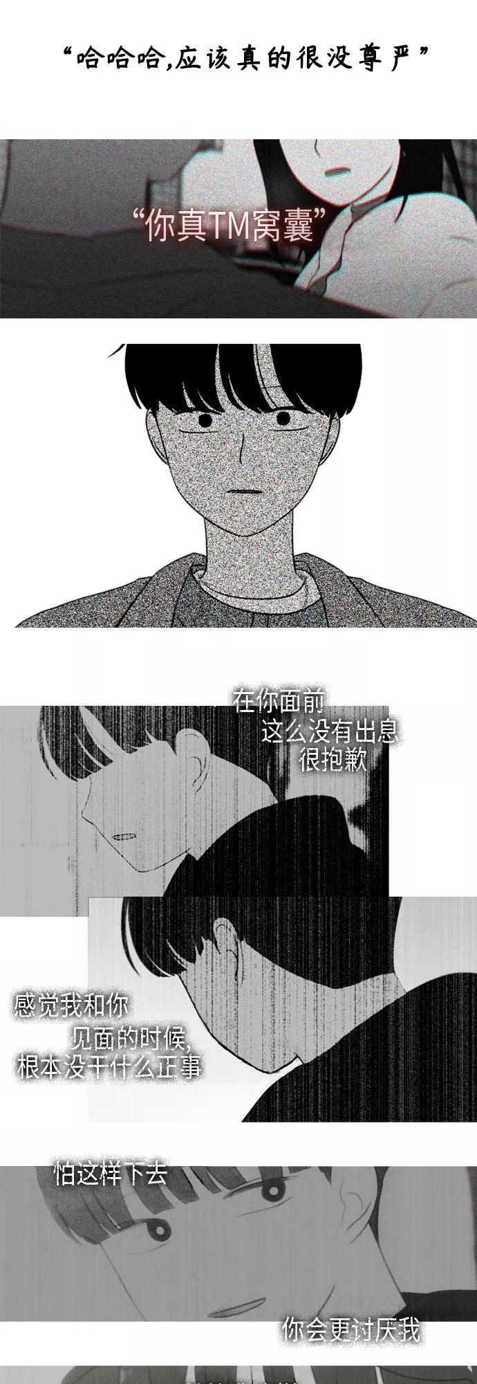 《恋爱革命》[第370话] 变数？ 第42页