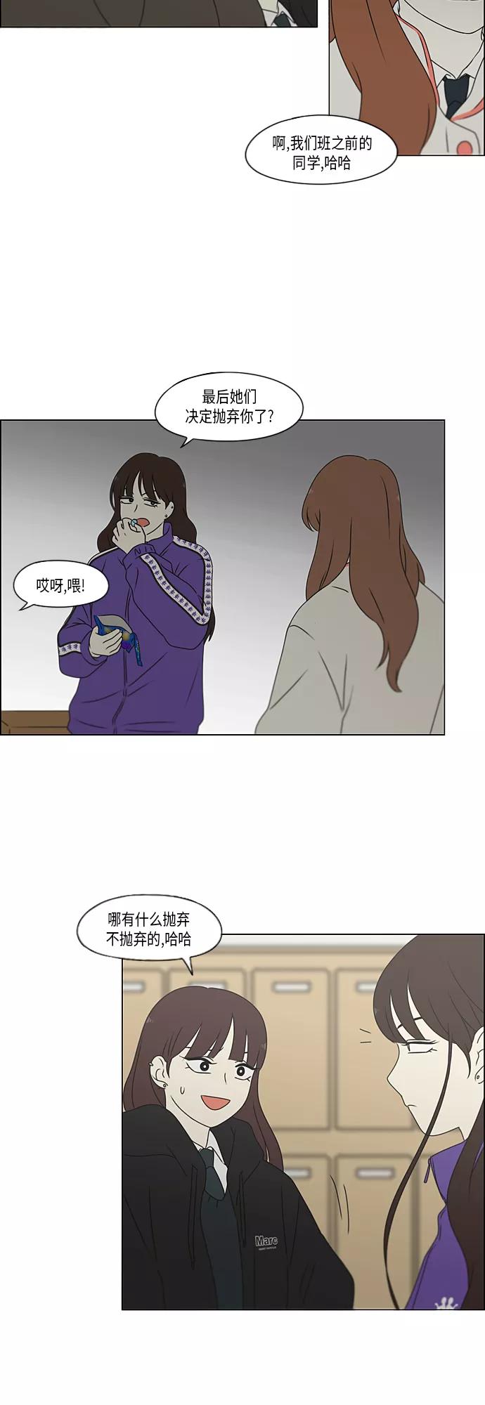 《恋爱革命》[第370话] 变数？ 第11页