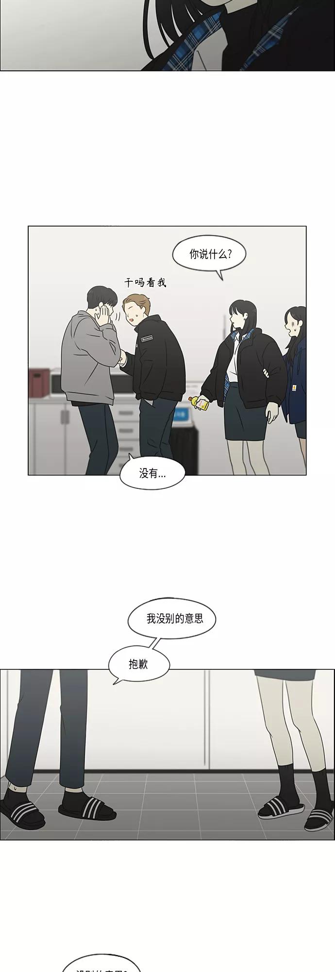 《恋爱革命》[第370话] 变数？ 第36页