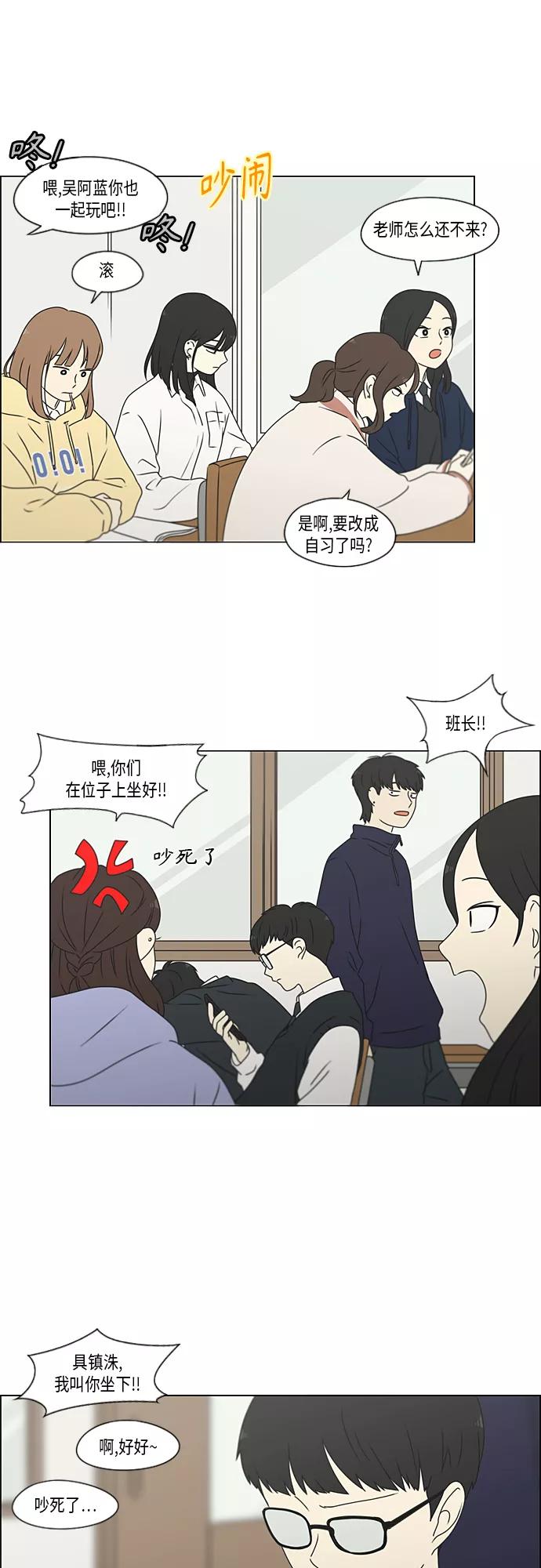 《恋爱革命》[第370话] 变数？ 第17页