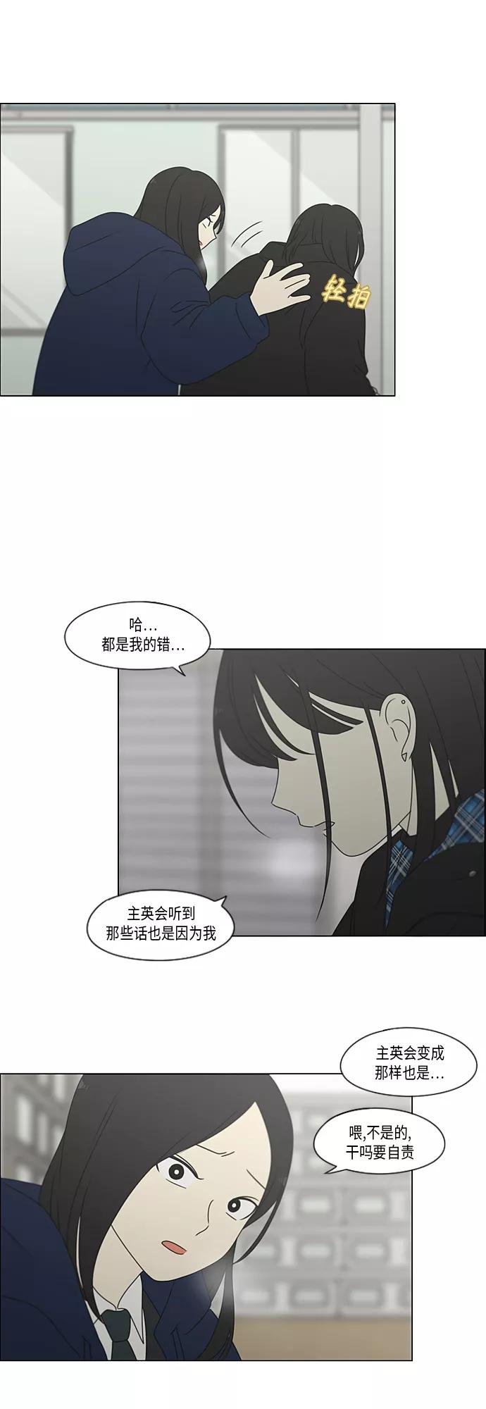 《恋爱革命》[第370话] 变数？ 第44页