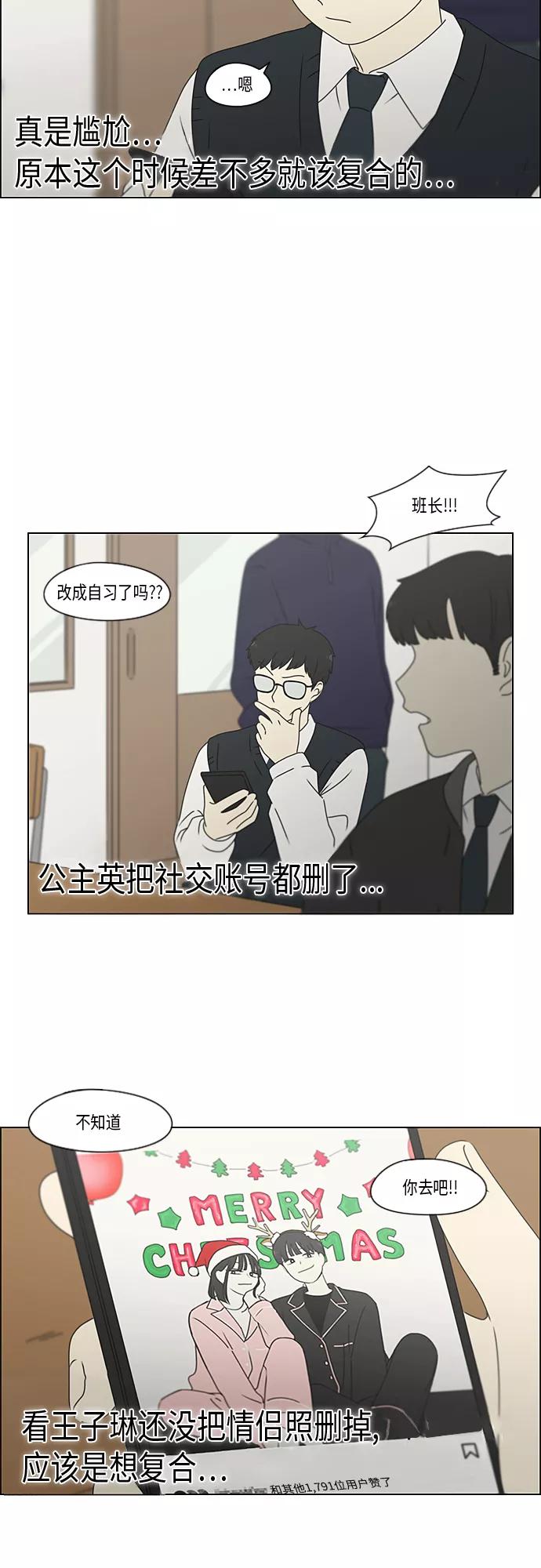 《恋爱革命》[第370话] 变数？ 第18页