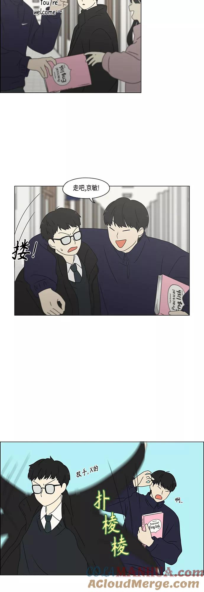 《恋爱革命》[第371话] 敏感 第31页