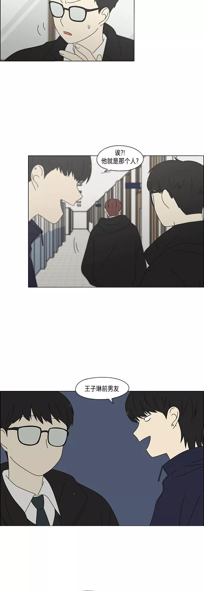 《恋爱革命》[第371话] 敏感 第29页