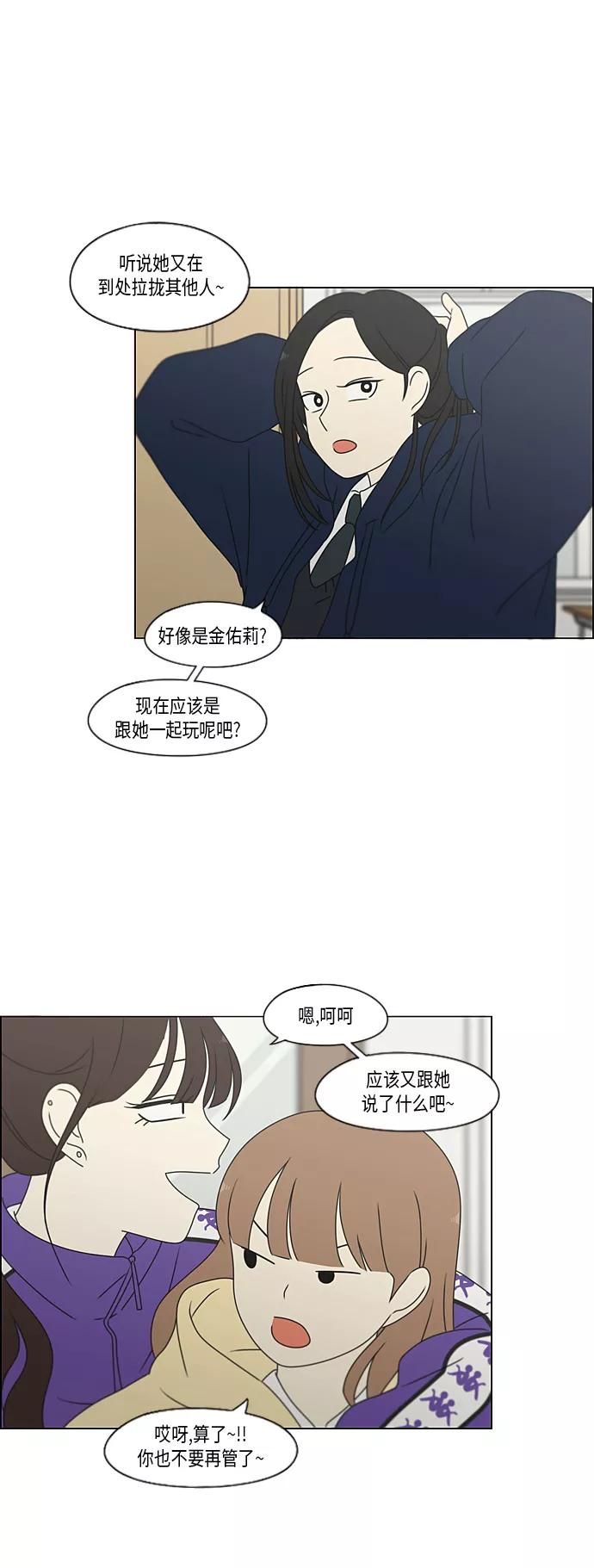 《恋爱革命》[第371话] 敏感 第33页