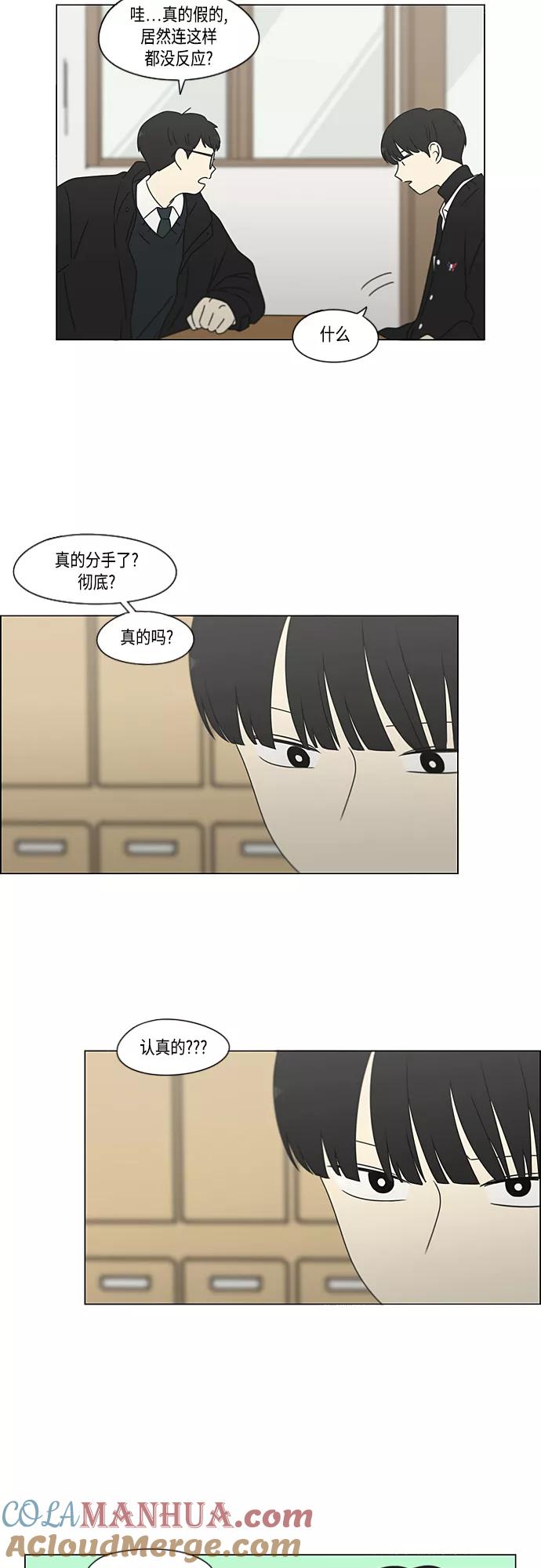 《恋爱革命》[第371话] 敏感 第19页
