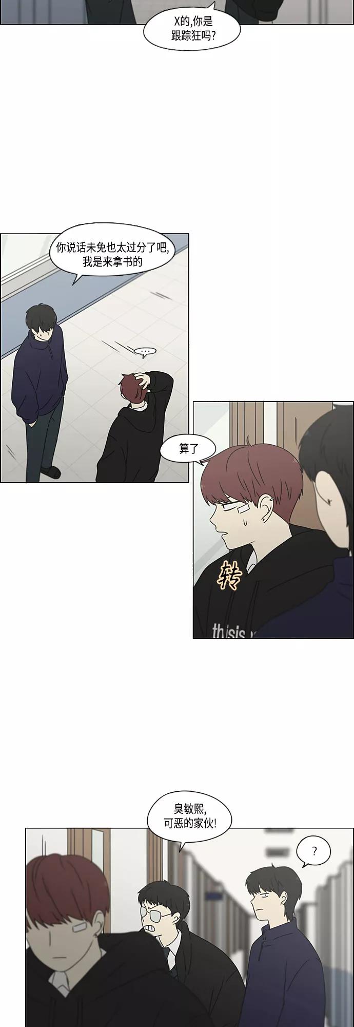 《恋爱革命》[第371话] 敏感 第27页