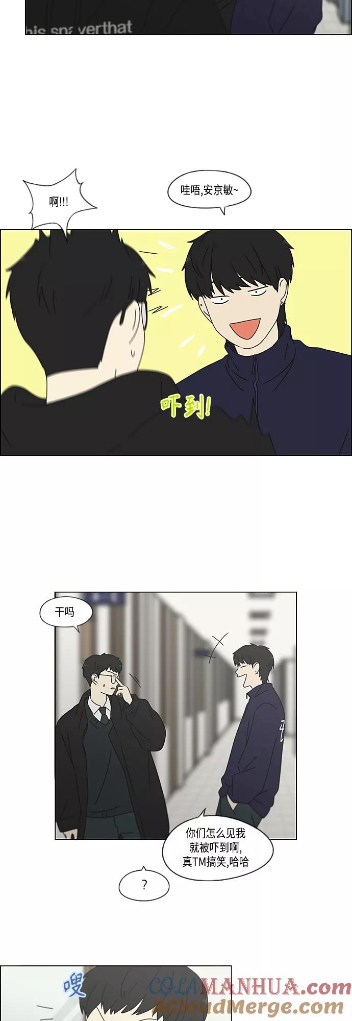 《恋爱革命》[第371话] 敏感 第28页