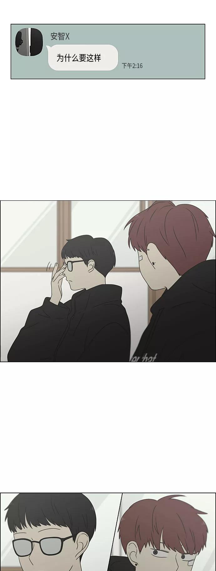 《恋爱革命》[第371话] 敏感 第45页