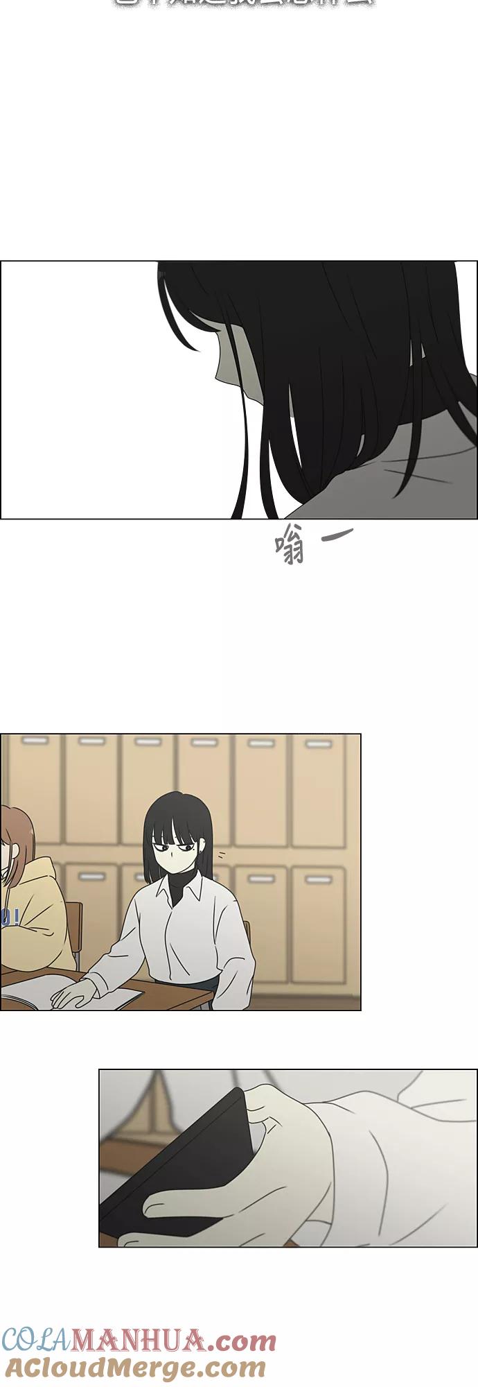 《恋爱革命》[第371话] 敏感 第13页
