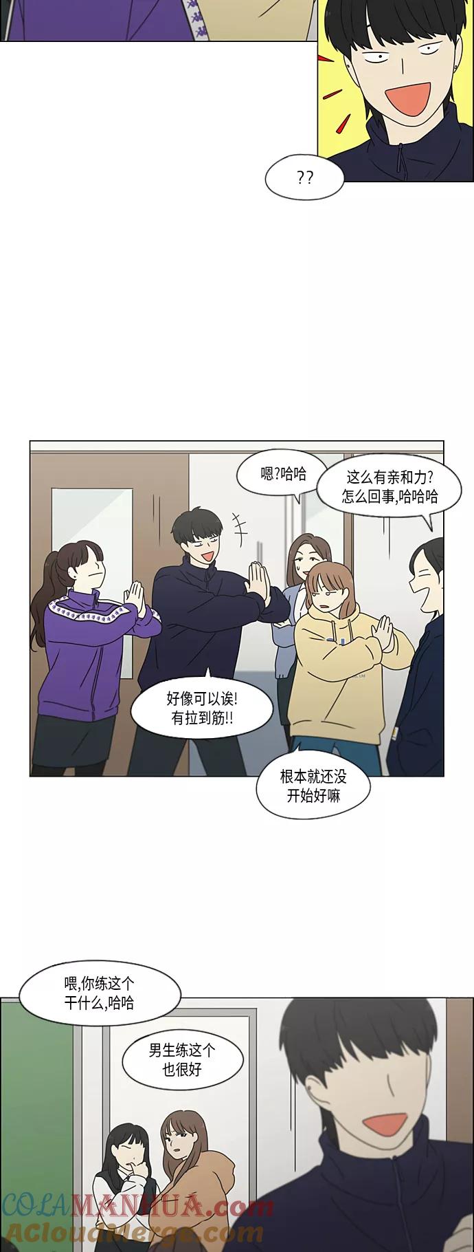 《恋爱革命》[第371话] 敏感 第37页