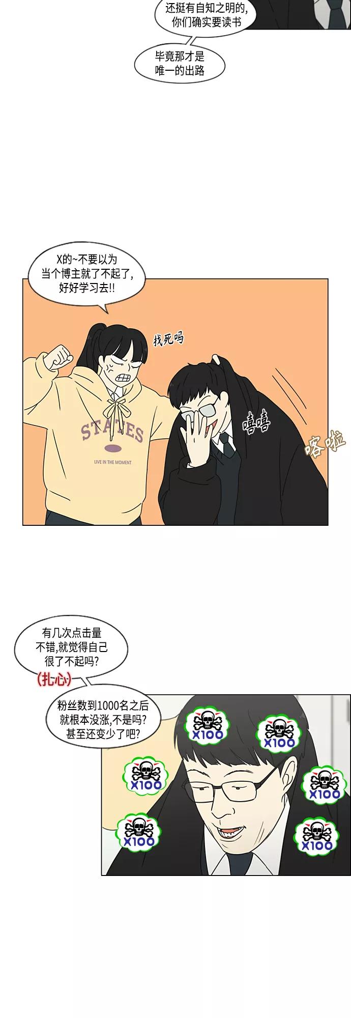 《恋爱革命》[第371话] 敏感 第23页