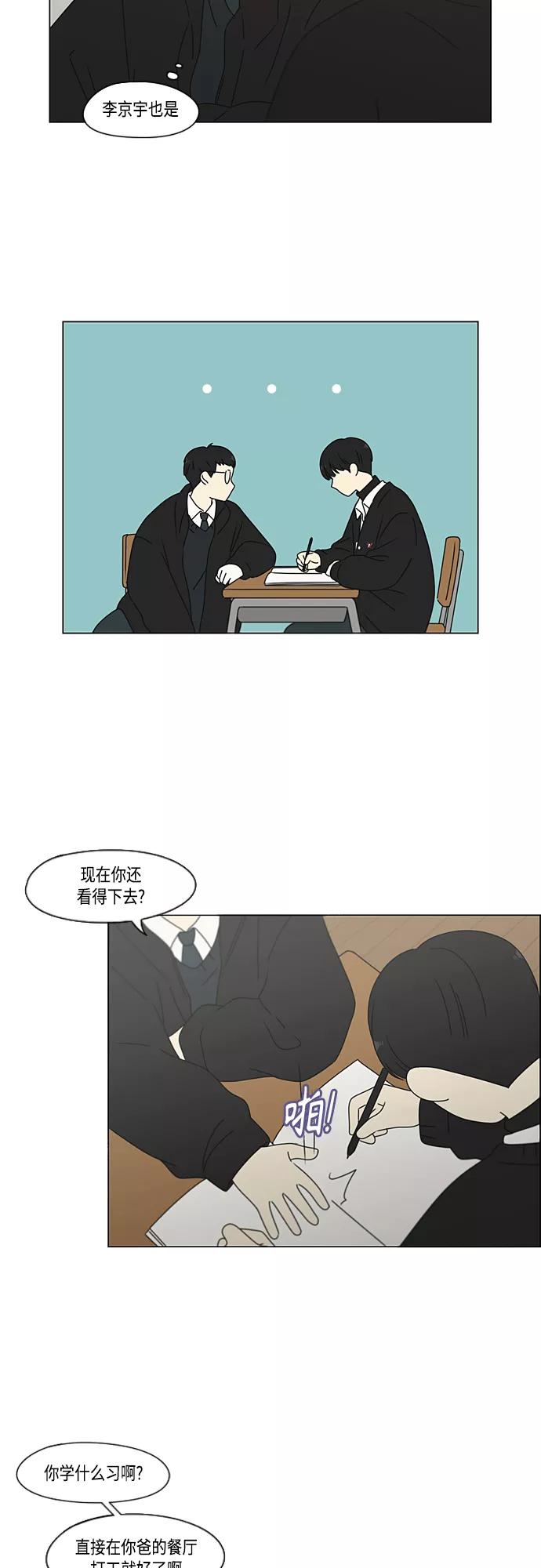 《恋爱革命》[第371话] 敏感 第21页