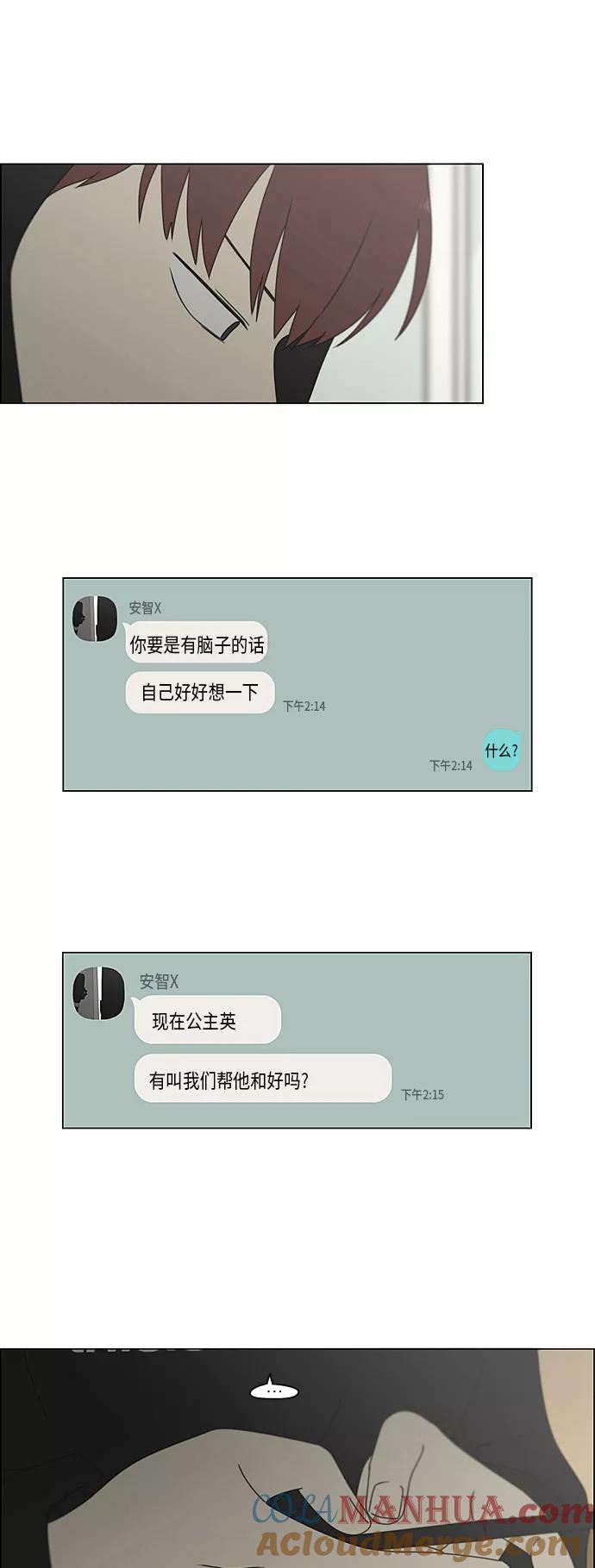 《恋爱革命》[第371话] 敏感 第43页