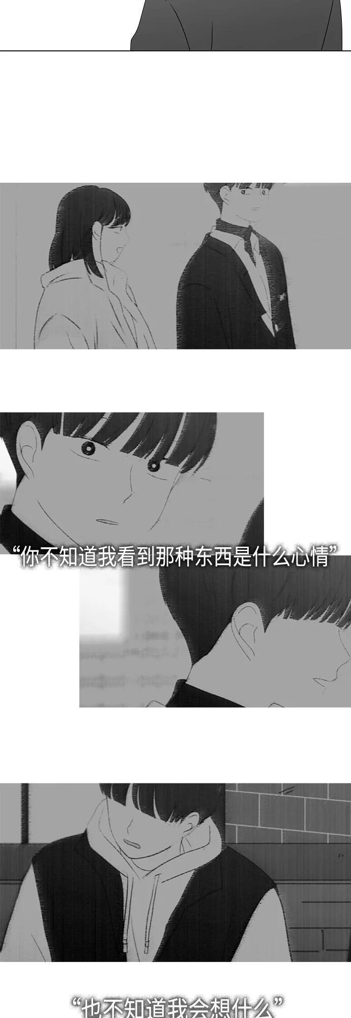 《恋爱革命》[第371话] 敏感 第12页