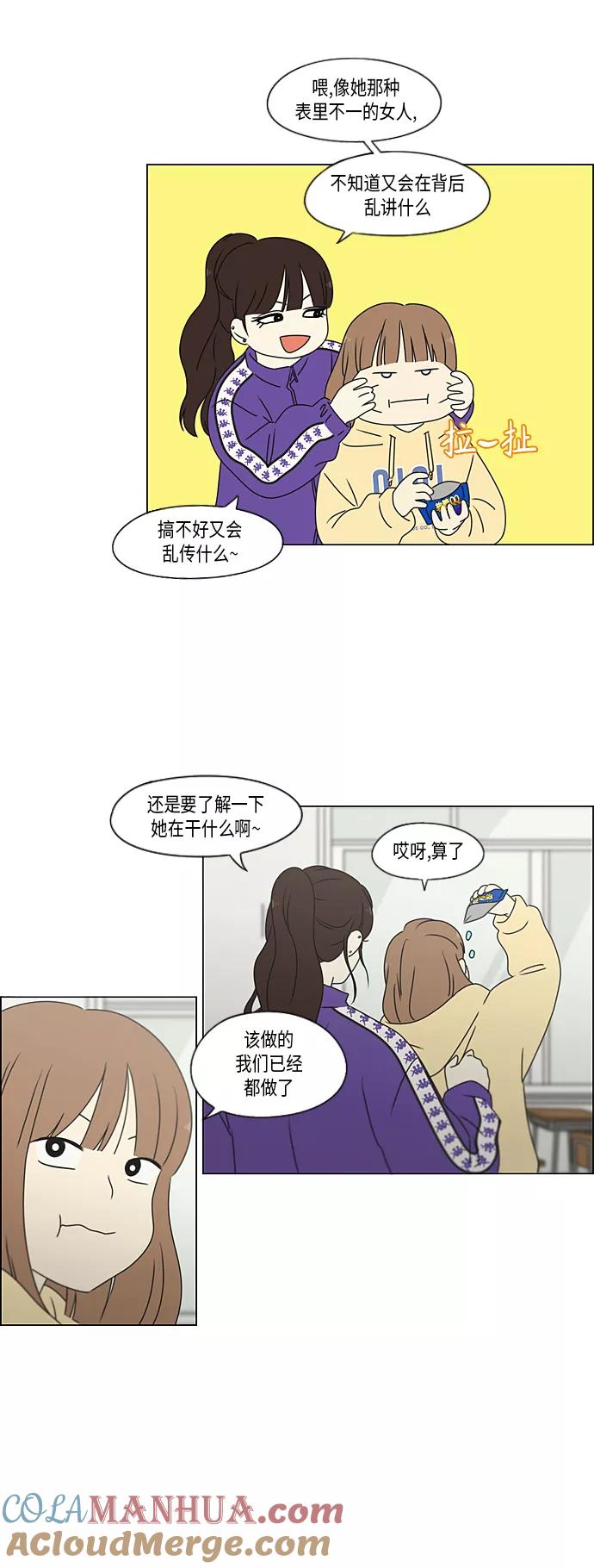 《恋爱革命》[第371话] 敏感 第34页