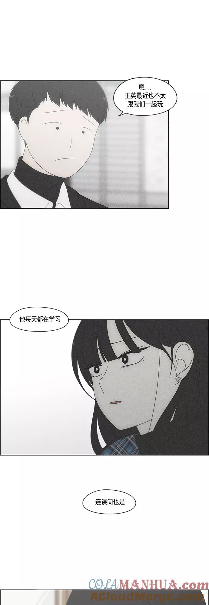 《恋爱革命》[第371话] 敏感 第10页