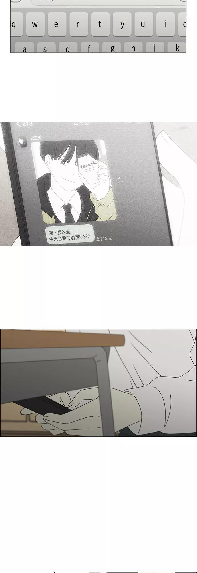 《恋爱革命》[第371话] 敏感 第15页