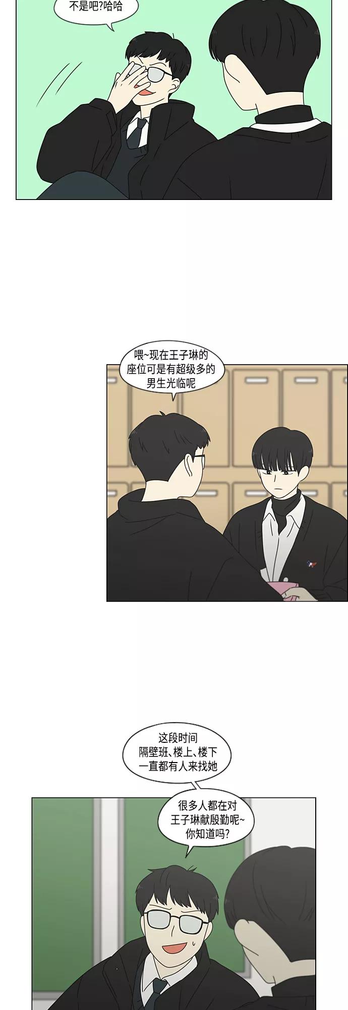 《恋爱革命》[第371话] 敏感 第20页