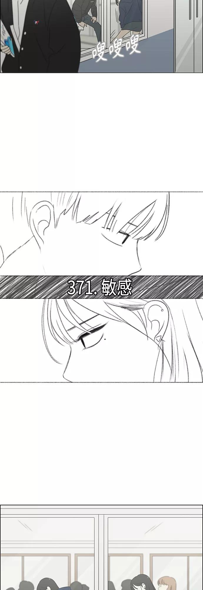 《恋爱革命》[第371话] 敏感 第8页