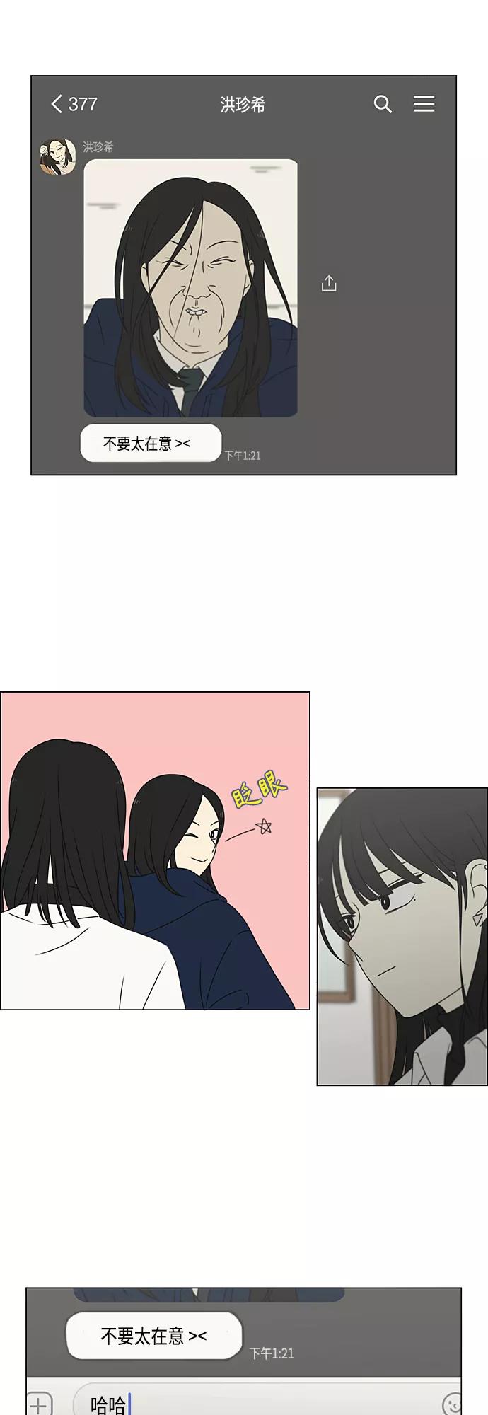 《恋爱革命》[第371话] 敏感 第14页