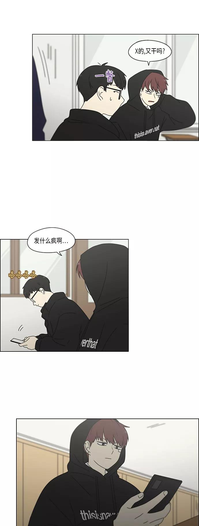 《恋爱革命》[第371话] 敏感 第41页