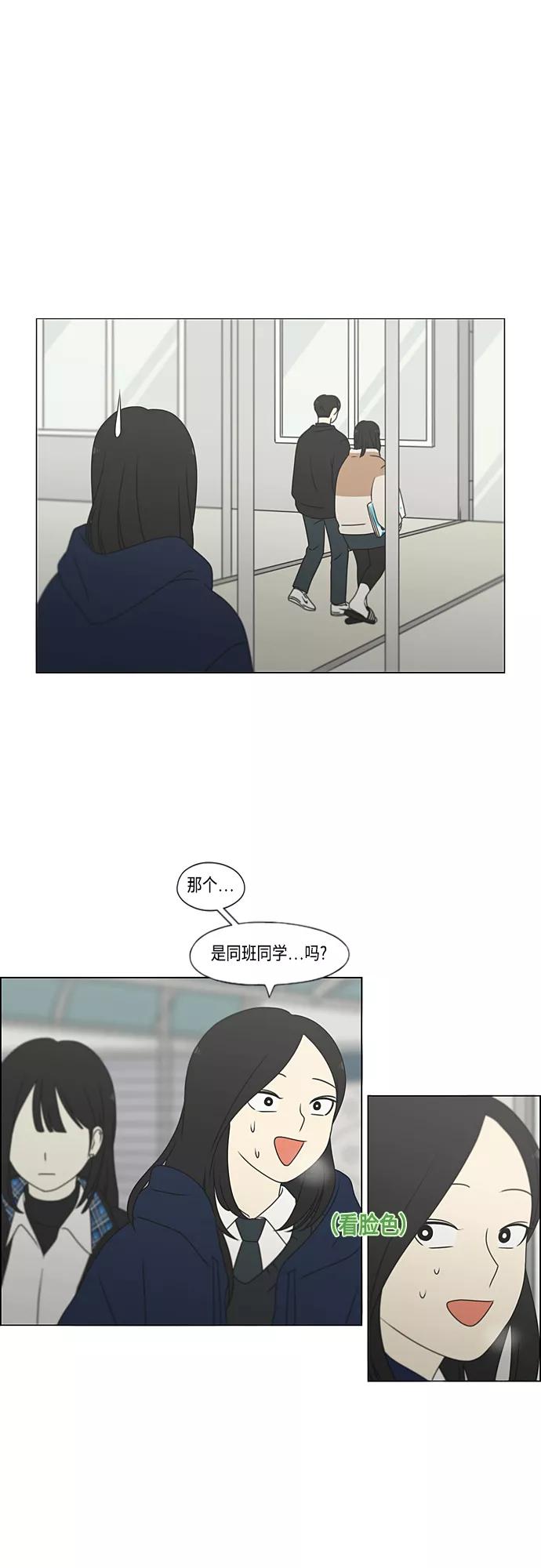 《恋爱革命》[第371话] 敏感 第2页