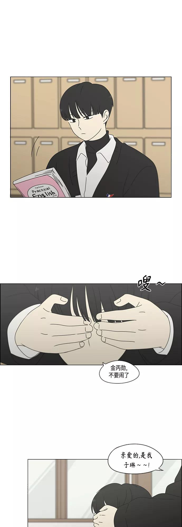 《恋爱革命》[第371话] 敏感 第17页