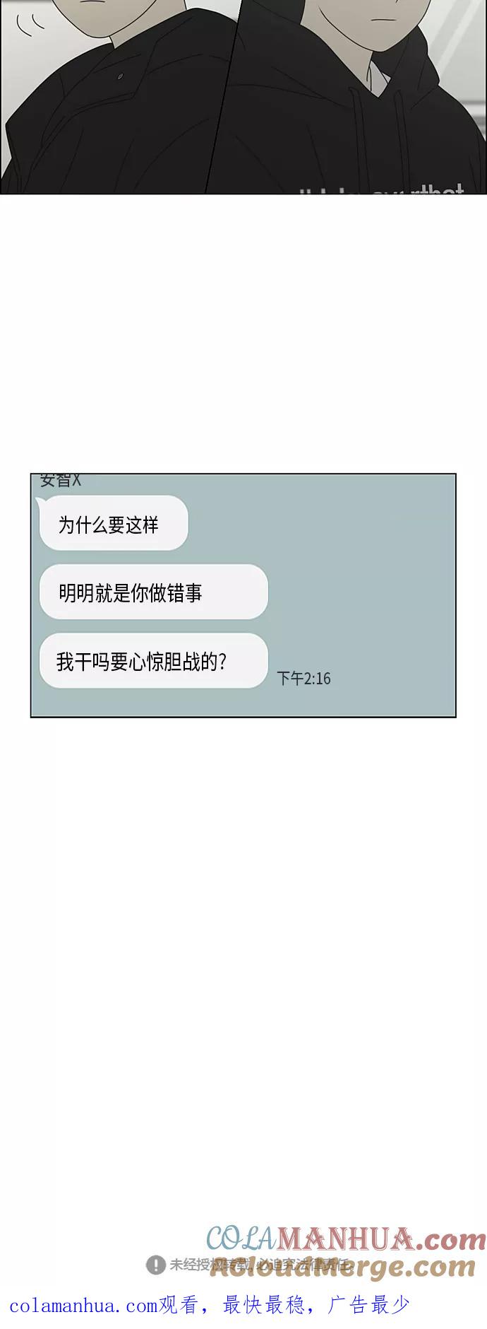 《恋爱革命》[第371话] 敏感 第46页