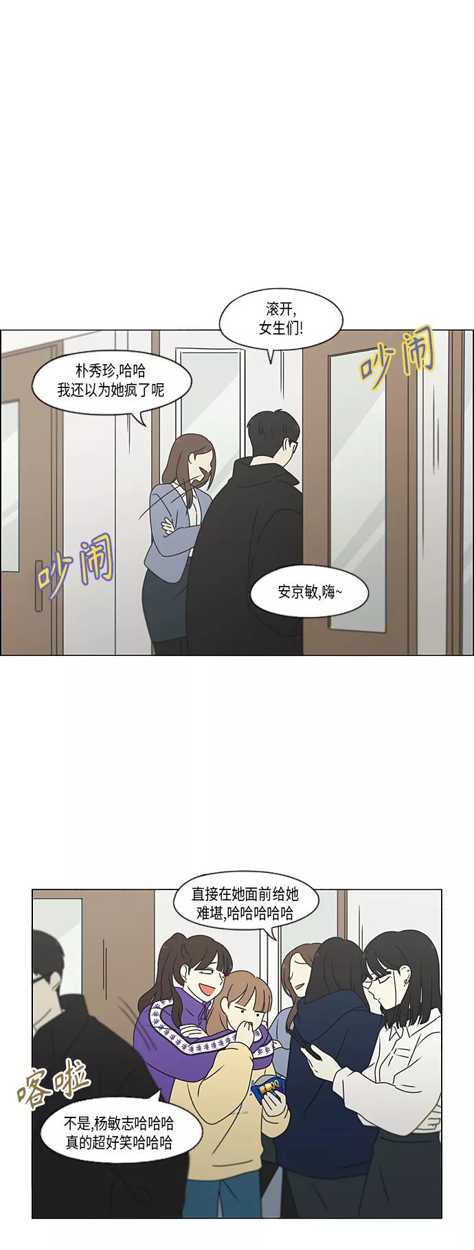 《恋爱革命》[第371话] 敏感 第32页