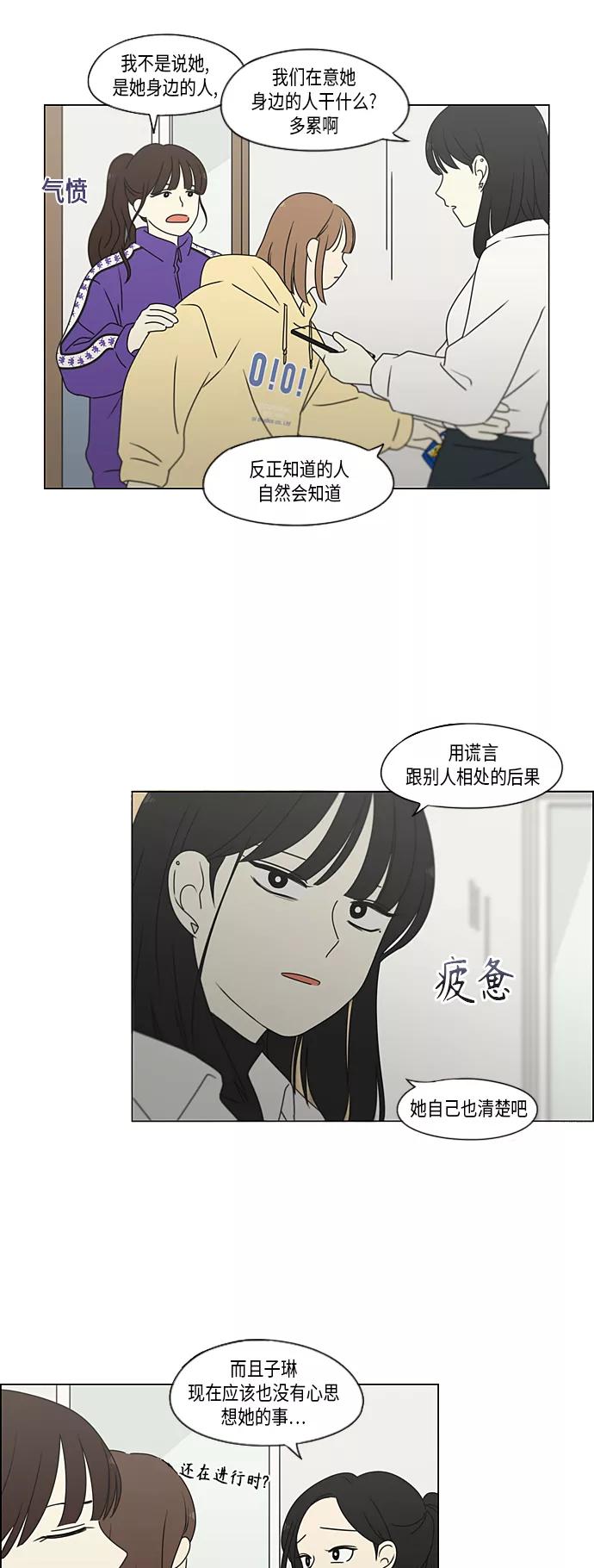 《恋爱革命》[第371话] 敏感 第35页